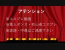 【鳥の目】えれくとりっく･えんじぇう【踊ってみた】