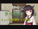 もくもくきりたん　～ちょい手間燻製ゆで卵編～