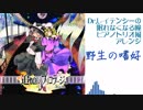 【東方ジャズ風味】野生の嗜好（原曲：Dr.レイテンシーの眠れなくなる瞳）
