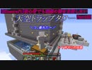 【マインクラフト】初心者でも理想の国を目指したい　Part22