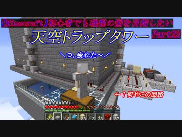人気の 天空トラップタワー 動画 17本 ニコニコ動画
