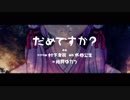 【結月ゆかり】だめですか？　村下孝蔵【VOCALOIDカバー】