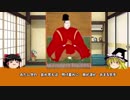 【ゆっくり】歴史上人物解説009　近衞前久