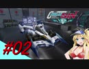 【サイバーフォーミュラSIN VIER】最速を目指して #02【ネメシス】