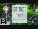 【Dead by Daylight】飲酒ブリンクゆかりのDbD　PART8　RANK8,NURSE
