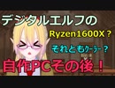 [自作PC]その後の報告！