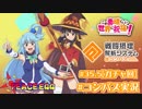 【#コンパス実況】永遠の初針者 #35.5[ガチャ回]【平和の卵】
