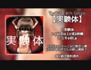 【エアコミケ95】実験体【リョナロック】（無料頒布）