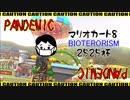 【マリオカート8DX】インフルエンザに掛かった男の2525杯パンデミック実況【ほぼShel視点】