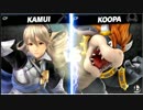スマブラSPリョナ17:カムイVSクッパ【大乱闘スマッシュブラザーズSPECIAL】