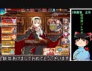 【ゆっくり実況】騎乗戦争アイギスR part8