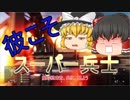 【BF5】#14　スーパー兵士が戦場を行く！【ゆっくり実況】