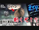 【キムタクが如く】JUDGE EYES：死神の遺言 実況プレイpart17