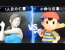 【第一回】スマブラSP CPUトナメ実況【準決勝第一試合】