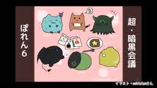 ポレン6　第100試合 【 8日目】