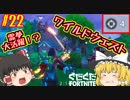 【フォートナイト】【ゆっくり実況】クソエイム(クソ霊夢)がビクロイを目指す！　part22【Fortnite】【SEASON7】