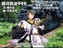 【ゲンブ】銀河鉄道999【カバー】
