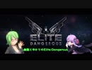 幽魅とゆかりのElite:Dangerous#12@運送