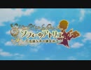 【ソフィーのアトリエ】そろそろ世界を救うのにも飽きてきた。【実況】part30