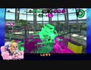 【ゆっくり実況】Xイカが一戦＋αだけガチるようです-11-【バケデコ/エリア】