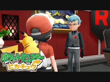 ポケモン「Let's Go! グラチュウ」実況プレイpart46