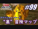 【ゼルダ無双】駆け出し実況者がハイラルを駆け巡る！　part99