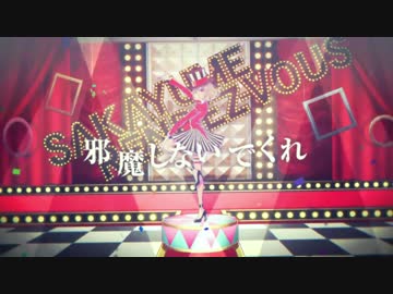 逆夢ランデヴー 歌ってみました【二兎】