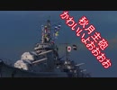 【WoWs】迷走海軍【ゆっくり実況プレイ】PT84  秋月・アルザス？ (1080P)