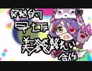 突発的早坂美玲合作（SSR［individuals］森久保乃々と星輝子が出ません）