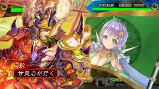 甘夫人1枚から始める三国志大戦 第186話「ひそやかな反乱」