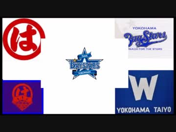 【迷列車番外編】迷球団で行こう　横浜トホ監督列伝　その1　球団創設から洋松ロビンスへ