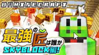 【日刊Minecraft】最強の匠は誰かスカイブロック編!絶望的センス4人衆がカオス実況！♯39【Skyblock3】