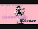 【ニコカラ】踊れオーケストラ -1【Off Vocal】