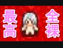 【実況】僕はただ、家に帰りたかっただけ【奈落２】part11