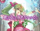 【FEヒーローズ】紋章の謎 - 神竜族の王女 チキ特集