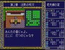 【実況】PCE版『ドラゴンスレイヤー英雄伝説』をはじめて遊ぶ part12