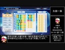 【パワプロ2018】パワポケ最強チーム決定戦オートペナントPart.5【ゆっくり】