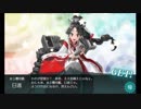 【艦これ】邀撃！ブイン防衛作戦 E-3 甲作戦 をクリアしました【18-19冬】
