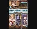 グラブル　ビィ君が解説するアグシヴァアプサラス　虚空槍・シヴァお試し