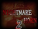 「実況」NIGHTMARE HORN　2