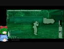 VEエリート兵チルノ・ヒナのメタルギアシリーズに潜入その91・ゆっくり実況プレイ