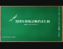 空き箱の見て下さっている皆さんへ~2018年まとめ~