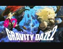 【GRAVITY DAZE2】重力を操る少女の物語#7　グラビティデイズ２