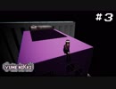 #3【実況】早まり過ぎなゆめにっき３D
