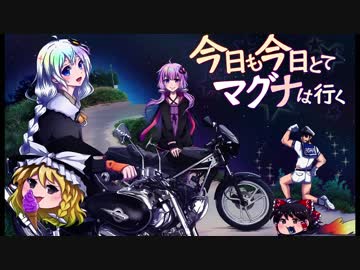 今日も今日とてマグナは行く総集編？「年末スペシャル！」