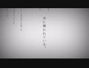 命に嫌われている。 covered by ----
