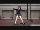 【MMD】踊ってみたJKのいる風景03【霞　樹莉】