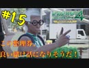【絶対珍道中4】人助けの整理券で儲けようとするオカマ＜絶体絶命都市4Plus -Summer Memories＞