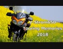 V-Strom650: Touring Memories 2018