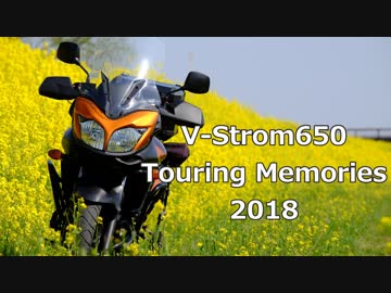 V-Strom650: Touring Memories 2018